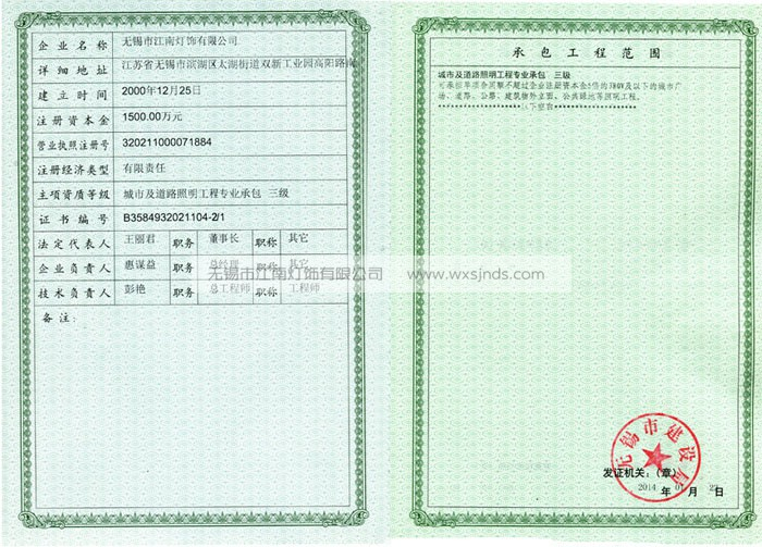 安全生産許可證