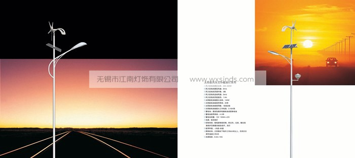 太阳能路灯