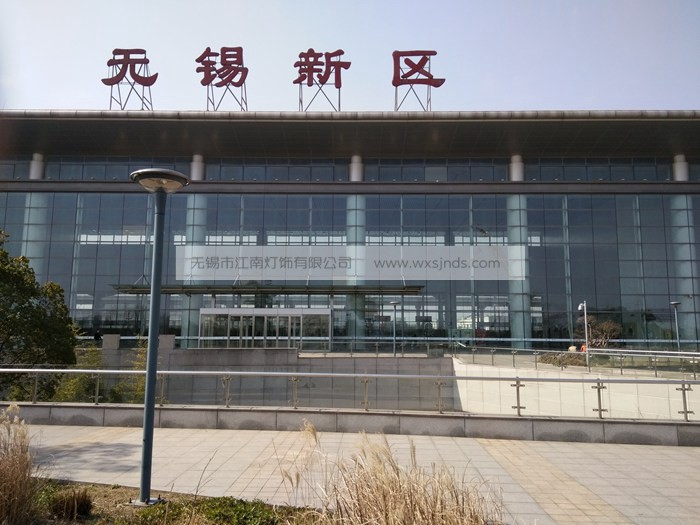 無錫新區高鐵路燈